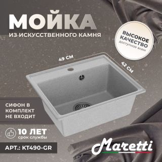 Кухонная мойка Maretti Kitchen KT490-GR, серый