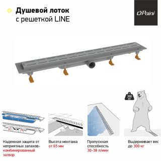 Душевой лоток Paini Line CH850LN с рамкой 85см хром глянец