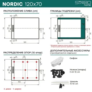 Душевой поддон Starohome NORDIC 21048471 120х70 см