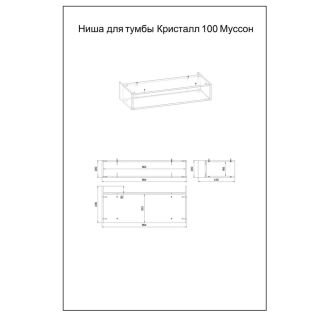 Ниша для пенала Бриклаер Кристалл 4627125414893 100 см муссон