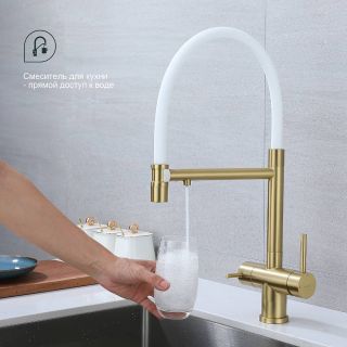Смеситель для кухни Splenka S70.63.03 с подключением фильтра золотой сатин