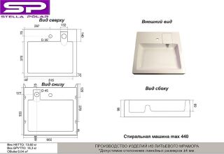 Раковина над стиральной машиной Stella Polar Солярис SP-00001340 60см чёрный металлик