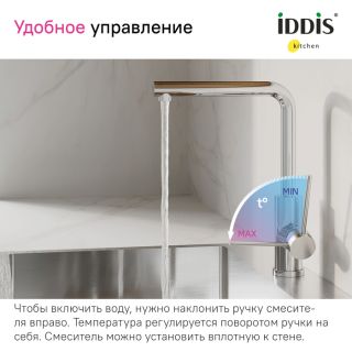 Смеситель для кухни IDDIS Rule RULSBL0i05 хром
