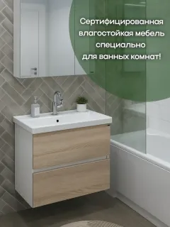 Подвесная тумба под раковину Санта Нептун 700443 80 см янтарный