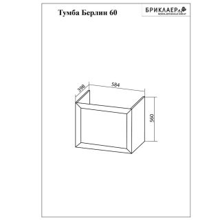 Тумба под раковину Бриклаер Берлин 4627125416132 60 см оникс серый