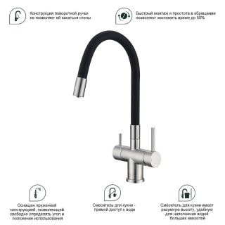 Смеситель для кухни Splenka S70.64.05 с подключением фильтра сатин