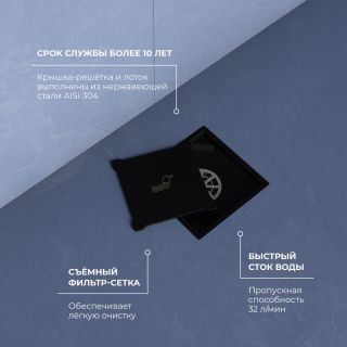 Душевой трап RGW SDR-13B 47211311-04 11см чёрный