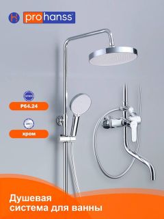 Душевая стойка Prohanss P64.24 хром