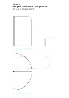 Шторка на ванну на монопетле by Deonria C-140-50-6-T-HM 50см хром матовый/прозрачный
