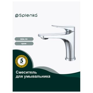 Смеситель для раковины Splenka S54.10 хром