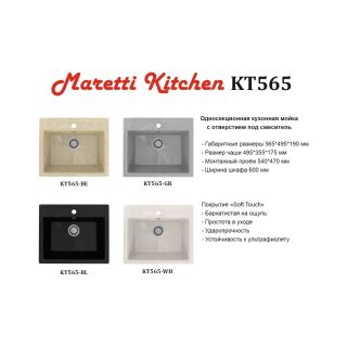 Кухонная мойка Maretti Kitchen KT565-WH, белый