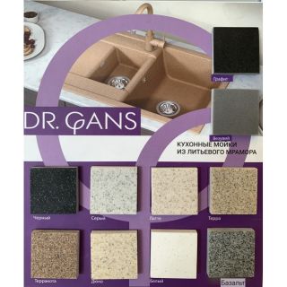 Смеситель для кухни Dr. Gans Лира дюна