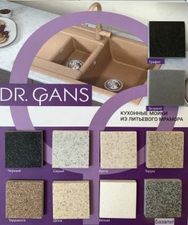 Смеситель для кухни Dr. Gans Нота дюна
