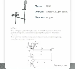 Смеситель для ванны и душа Frap F2267 хром