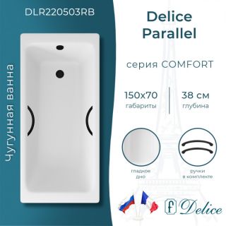 Ванна чугунная Delice Parallel  DLR220503RB 150х70 с черными матовыми ручками