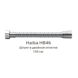 Шланг в двойной оплетке Haiba HB46 150см хром