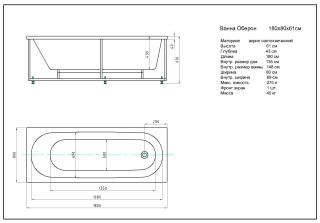 Акриловая ванна Aquatek Оберон OBR180-0000009 180х80 см с фронтальным экраном сборно-разборный сварной каркас