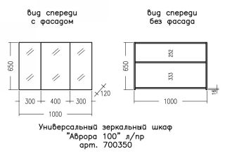 Зеркальный шкаф СанТа Аврора 700350 100см белый