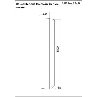 Пенал Бриклаер Хелена 4627125416378 30 см белый