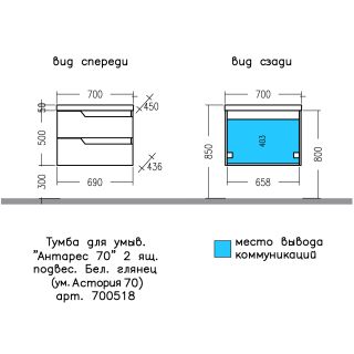 Подвесная тумба под раковину Санта Антарес 700518 70 см белый глянец